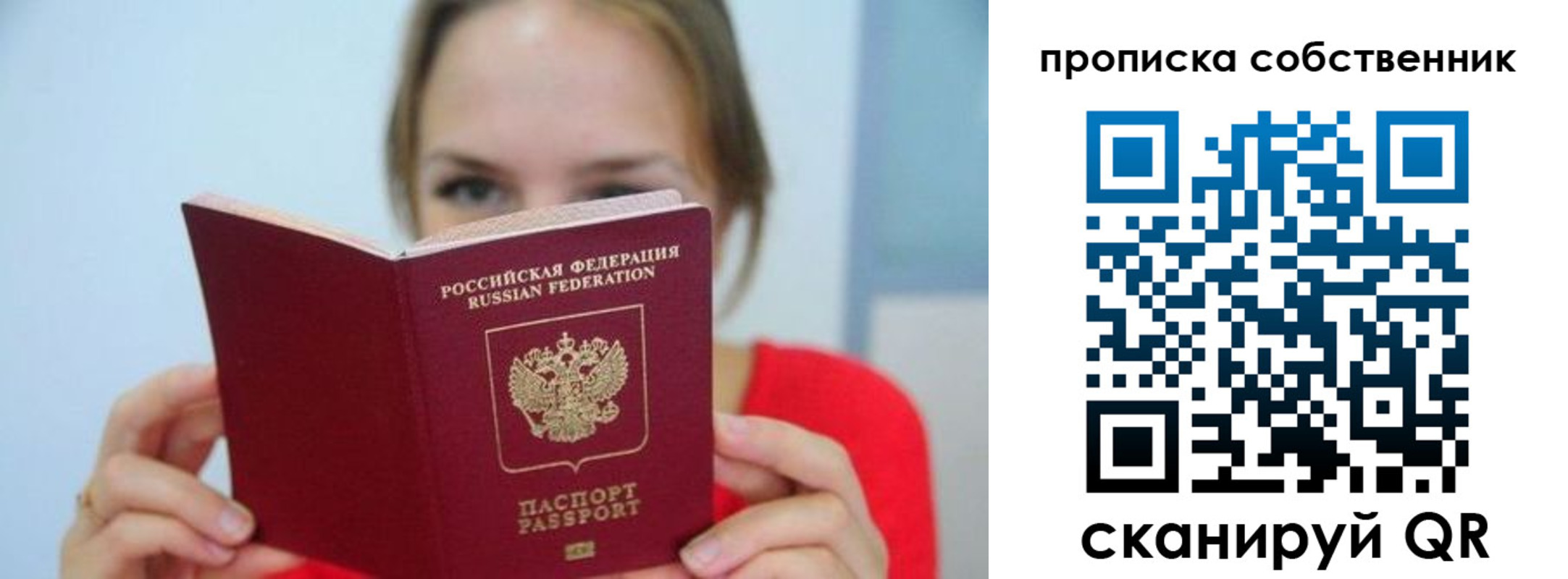 временная регистрация собственник в Балаково