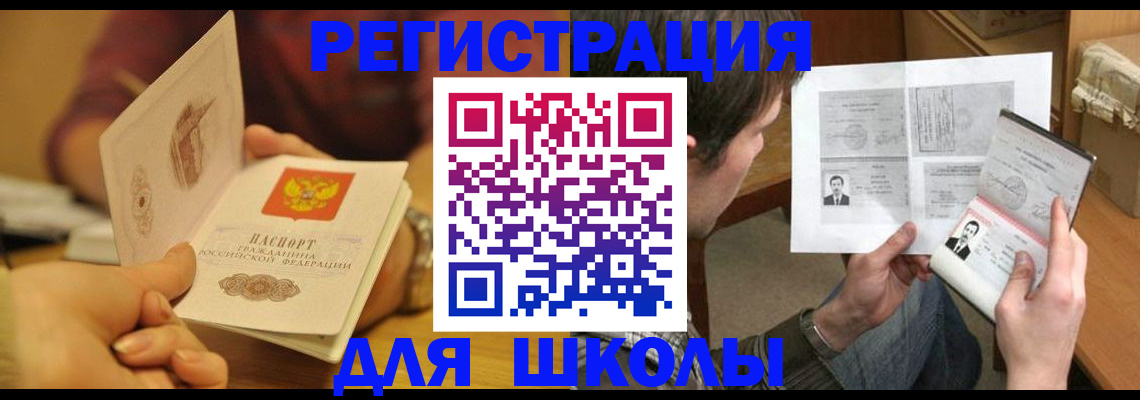 прописка иностранных граждан в Балаково