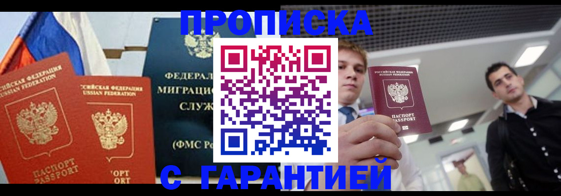 временная регистрация гарантия в Балаково